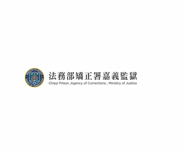 法務部矯正署嘉義監獄